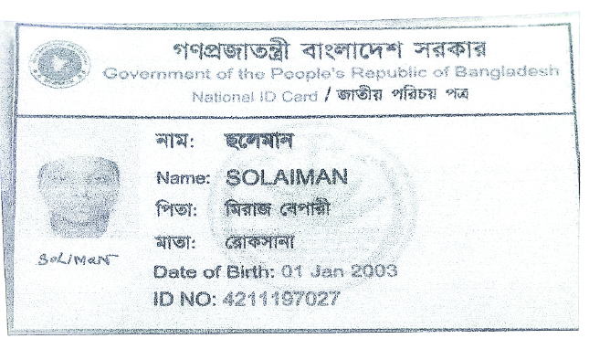 Image of হাফেজ ছলেমান